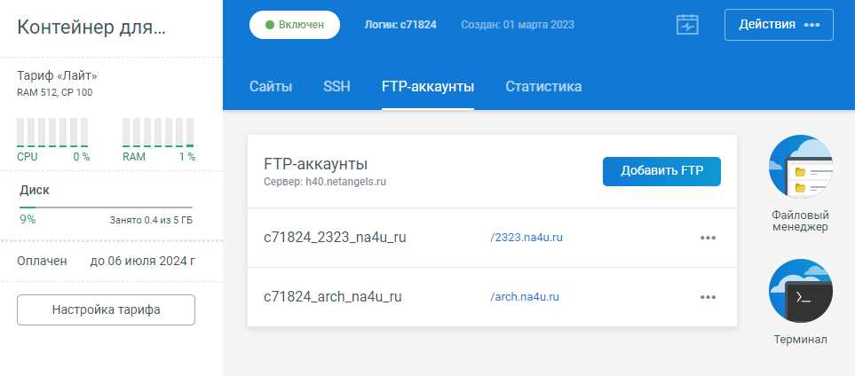 Как добавить файлы на хостинг Как добавить файлы на хостинг