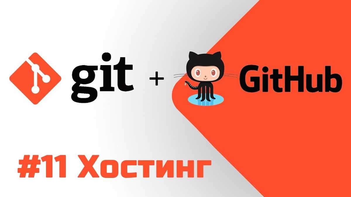 Как использовать github как хостинг