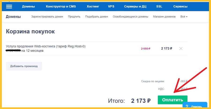 Как оплатить хостинг reg ru