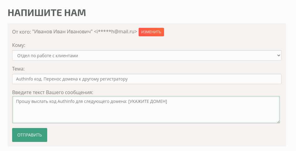 Проверка доступности домена для переноса