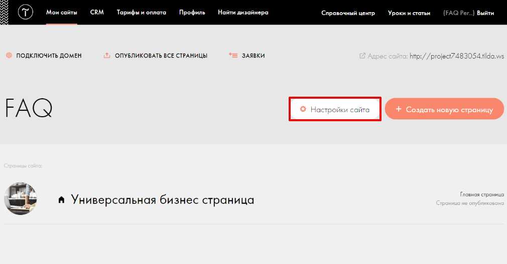 Изменение контактной информации