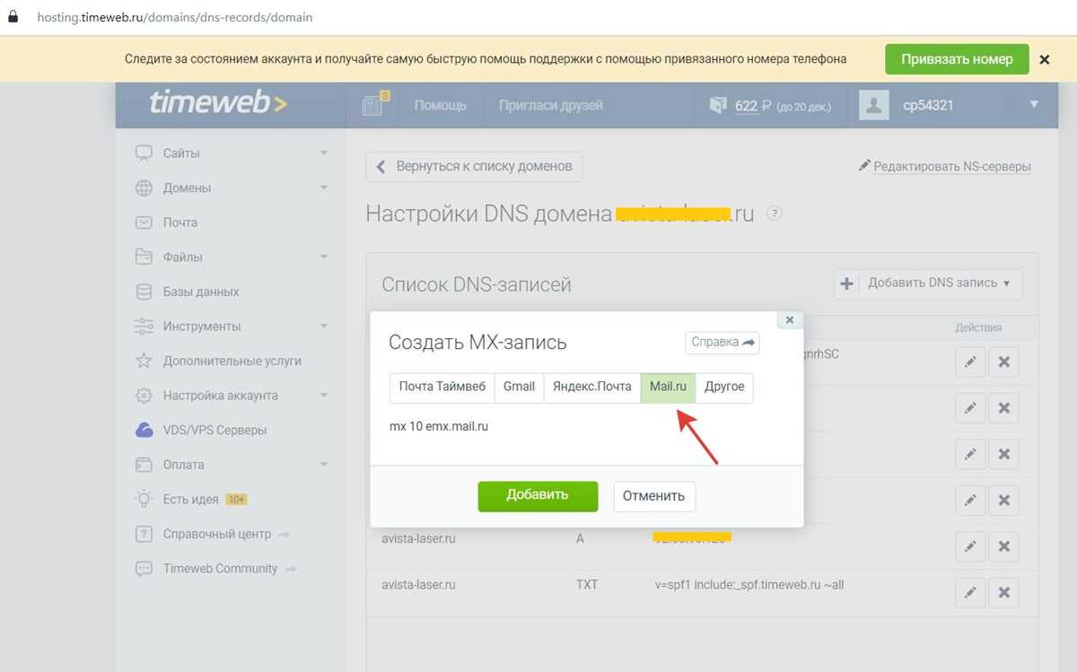 Обновление DKIM записи