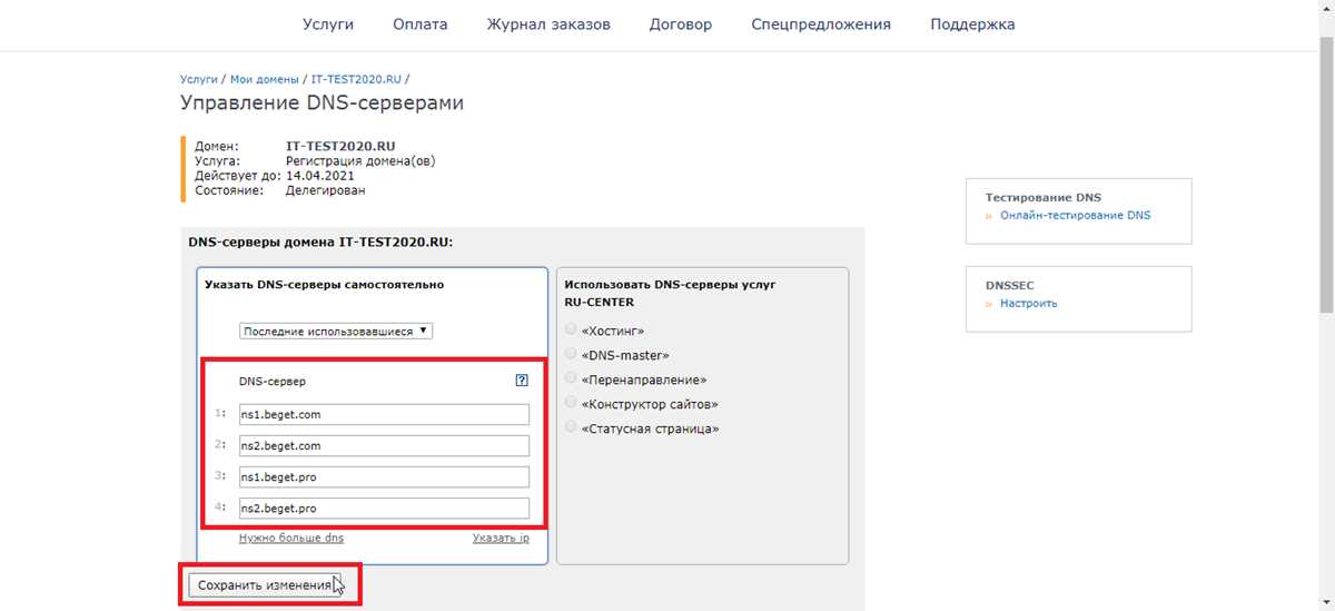 Настройка DNS-записей