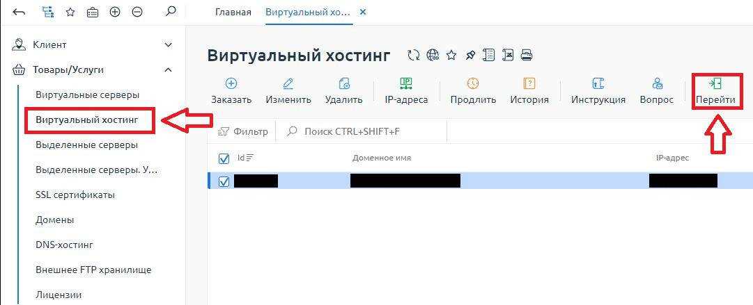 Настройка перенаправления на HTTPS