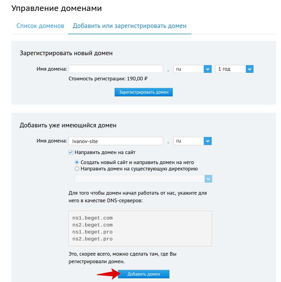 Создание аккаунта на хостинге