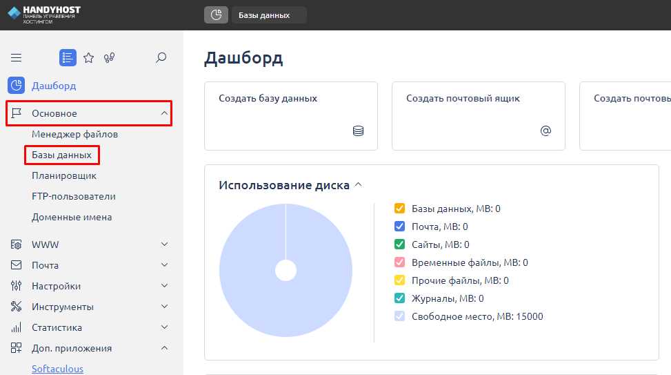 Как установить базу данных mysql на хостинг beget