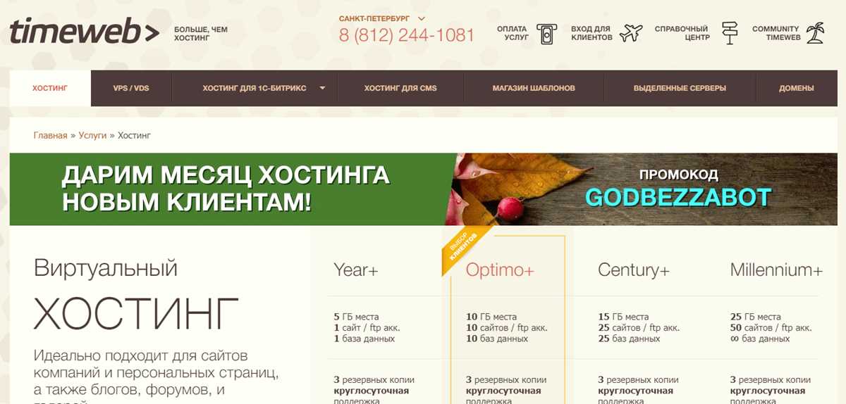 Как установить cms на хостинг timeweb Как установить cms на хостинг timeweb