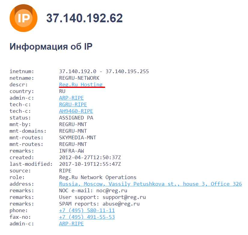 Использование WHOIS для определения хостинг-провайдера