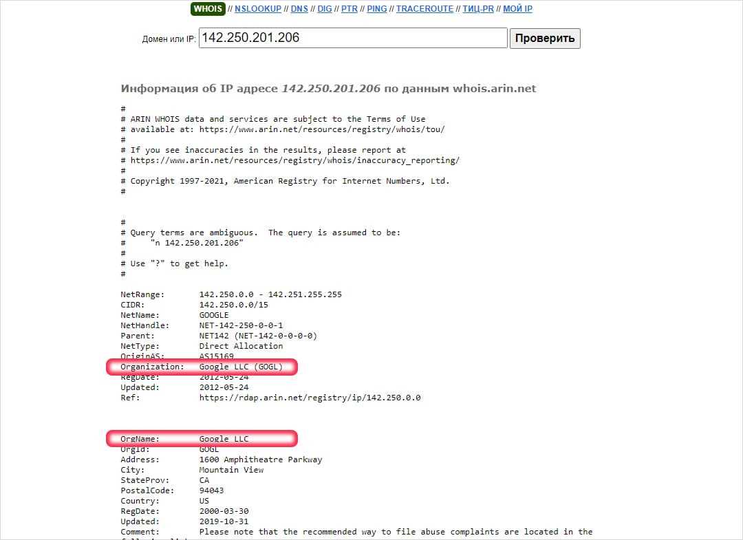 Рекомендуемые сервисы WHOIS