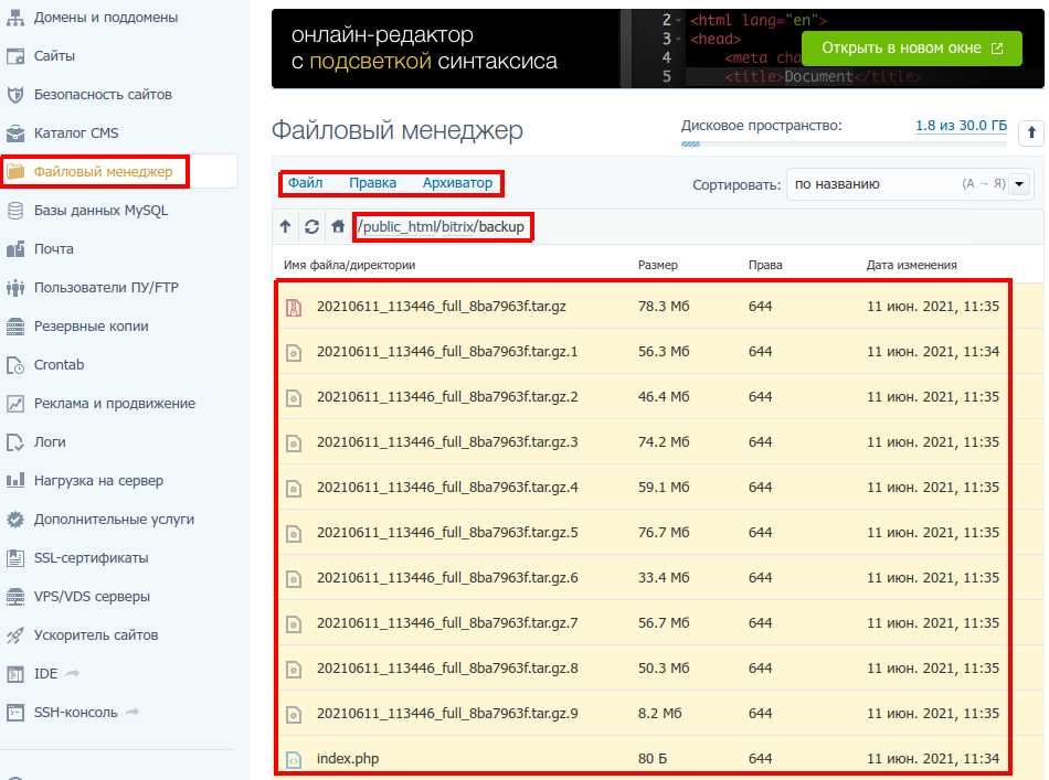 Копирование файлов сайта на сервер через FTP