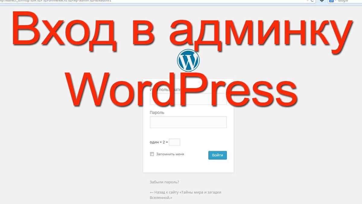 Как зайти в админку wp через хостинг Как зайти в админку wp через хостинг