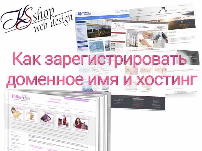 Как зарегистрировать хостинг Как зарегистрировать хостинг