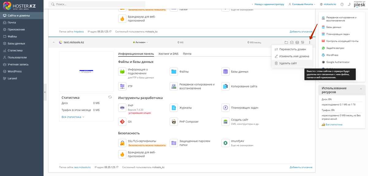 Обновление DNS-записей после переноса