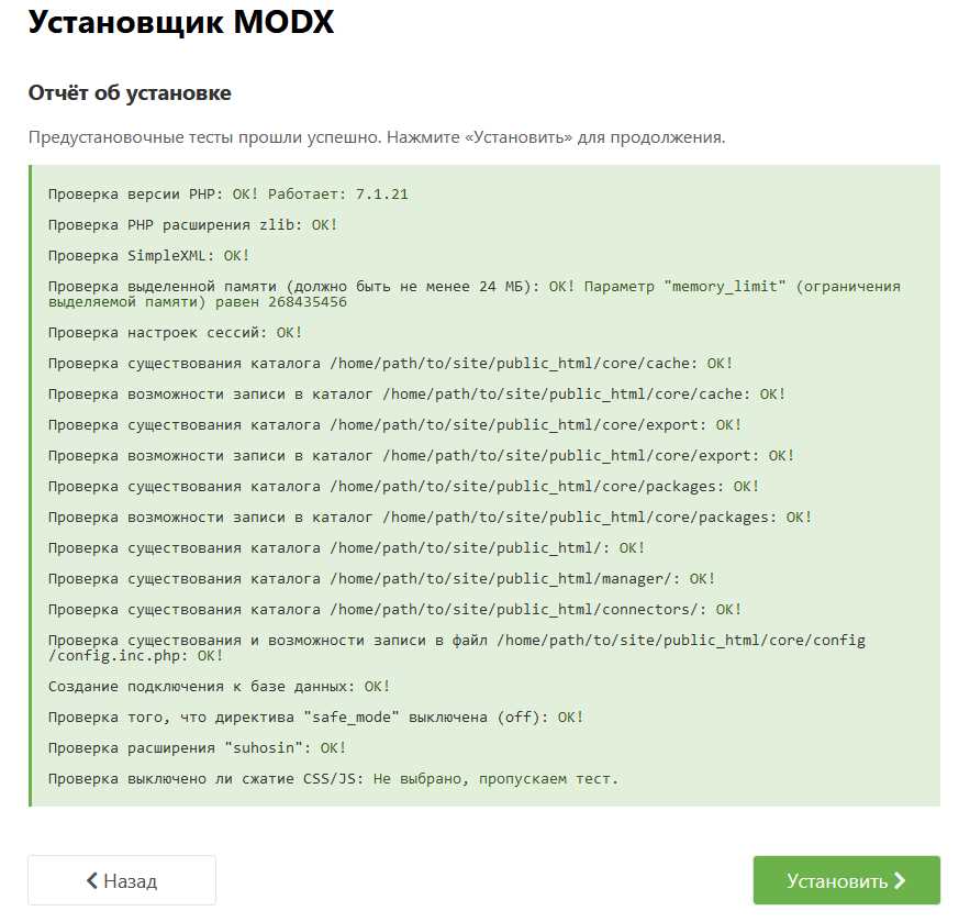 Modx как установить на хостинг